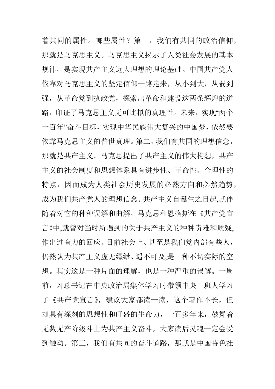 在市政府机关不忘初心牢记使命主题教育上的党课.docx_第2页