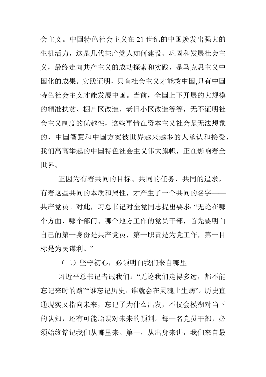 在市政府机关不忘初心牢记使命主题教育上的党课.docx_第3页