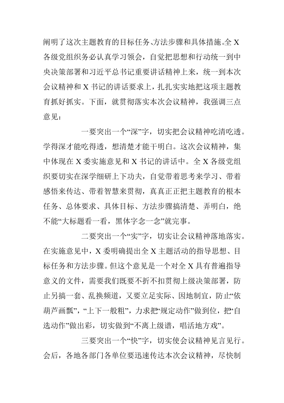 在“不忘初心、牢记使命”主题教育工作会议上的主持词.docx_第2页