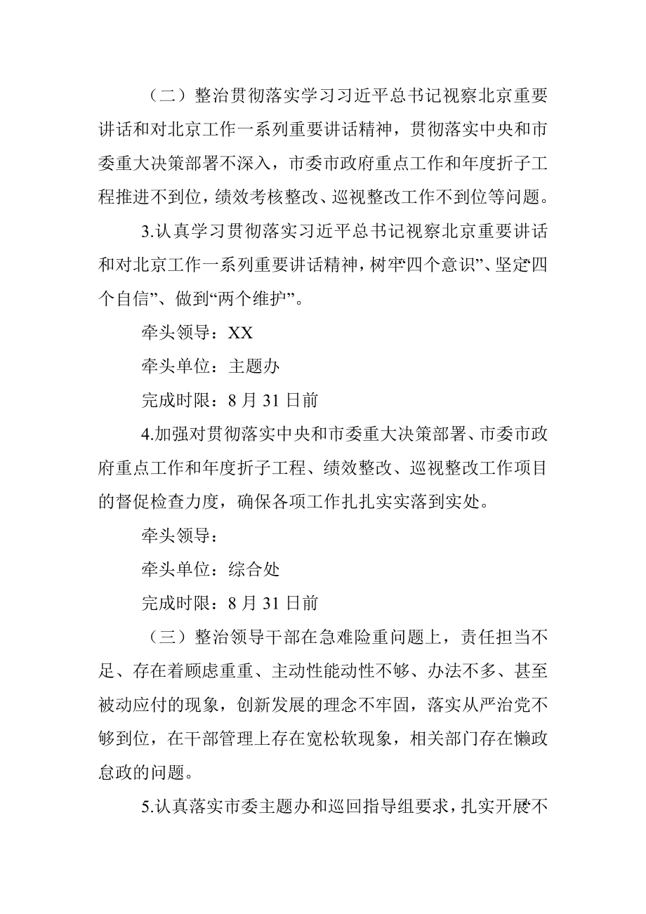 不忘初心牢记使命主题教育专项整治工作方案.docx_第3页