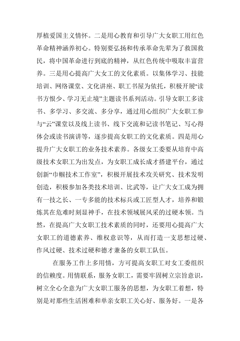 集团工会关于做好企业女工工作的心得体会（集团公司）.docx_第2页