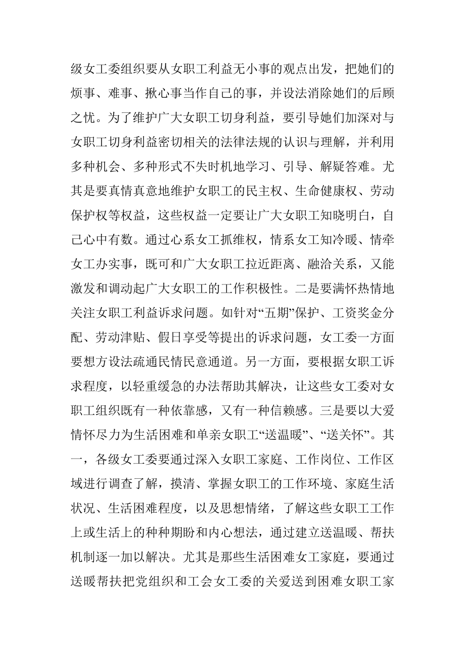 集团工会关于做好企业女工工作的心得体会（集团公司）.docx_第3页