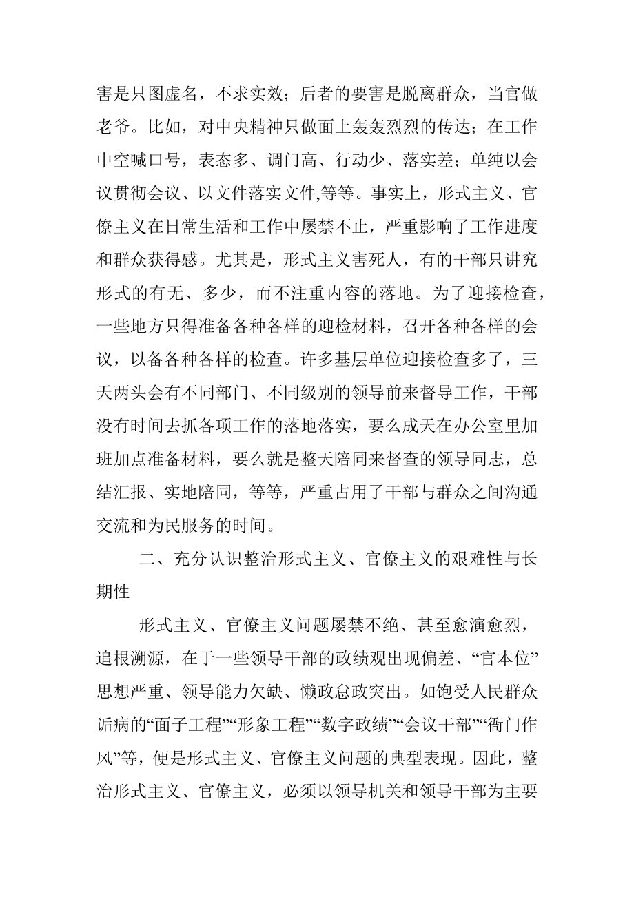 学习《集中整治形式主义、官僚主义的工作意见》心得体会.docx_第2页