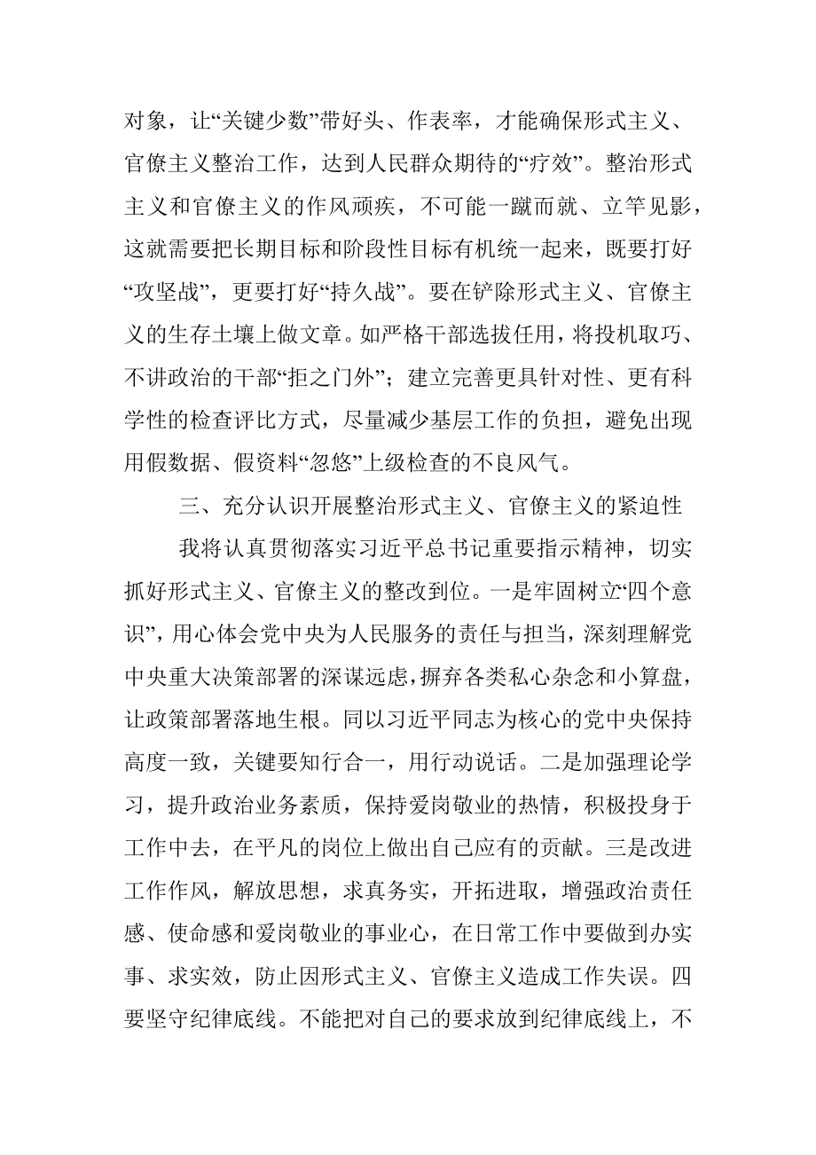 学习《集中整治形式主义、官僚主义的工作意见》心得体会.docx_第3页