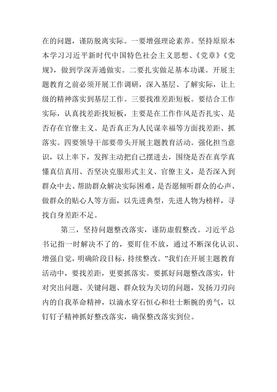 开展第二批主题教育需做到“三个谨防”.docx_第2页