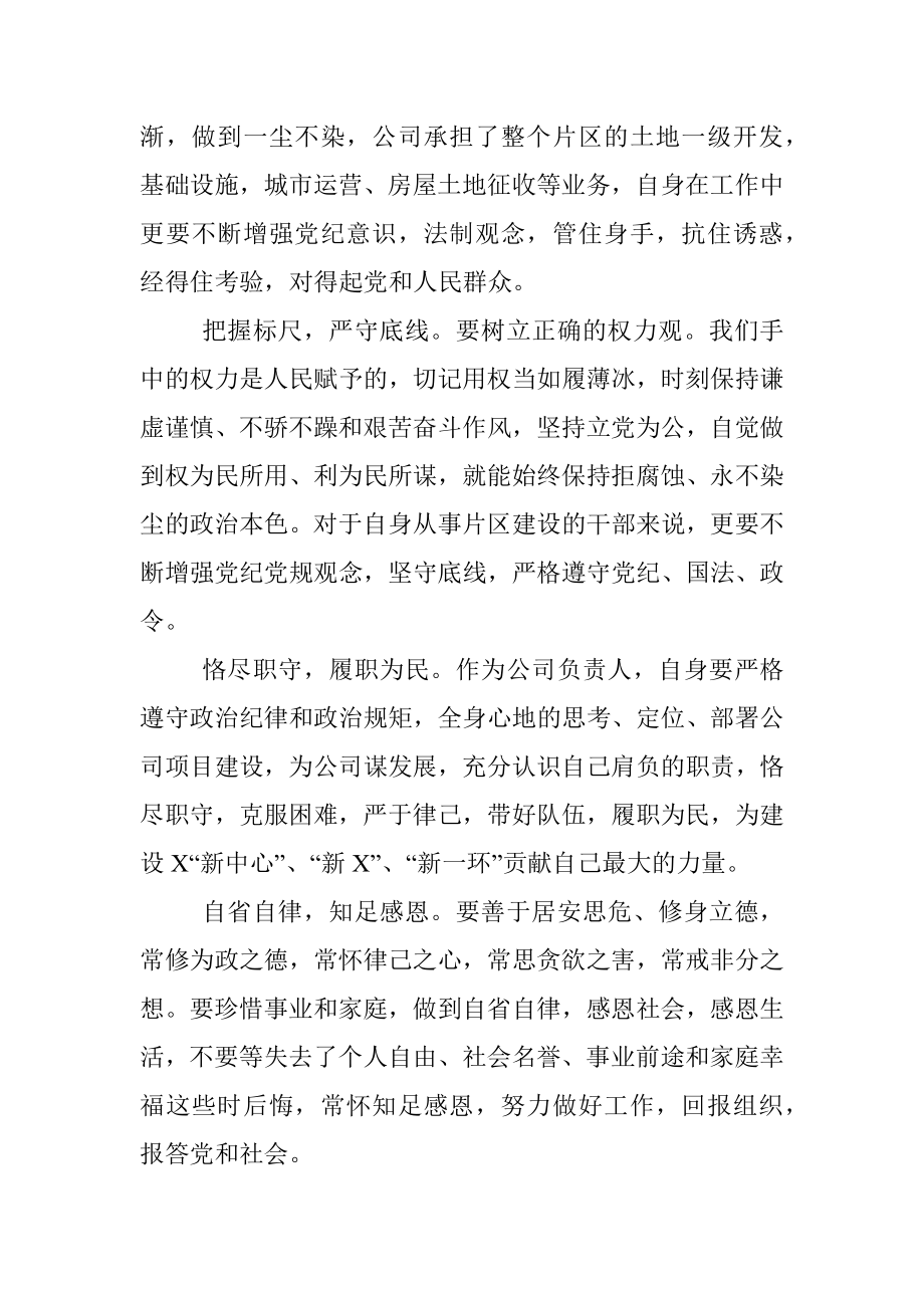 参观党风廉政警示教育基地学习心得体会_2.docx_第2页