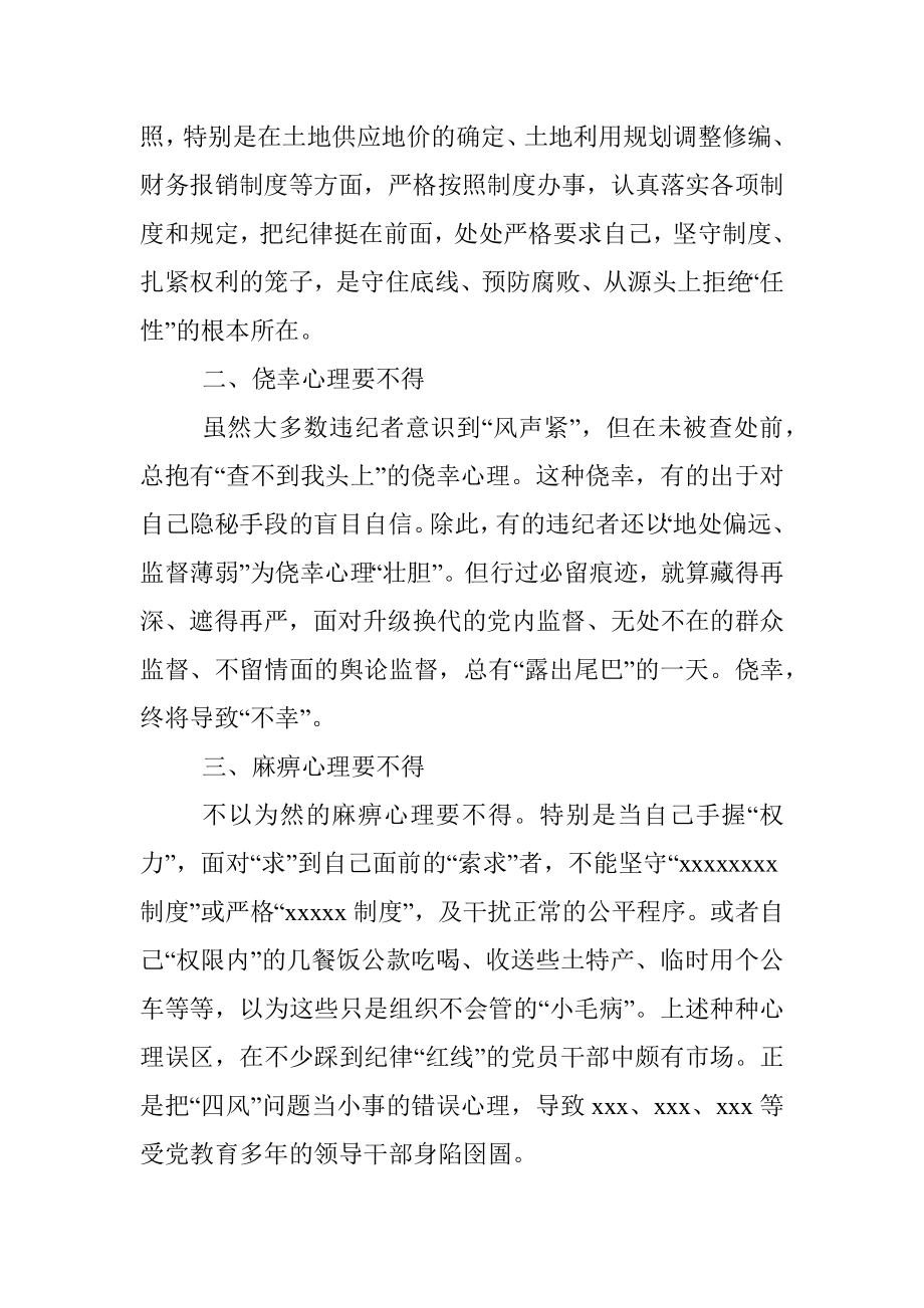 以案促改警示教育心得体会：克服五种心态 筑牢思想防线.docx_第2页