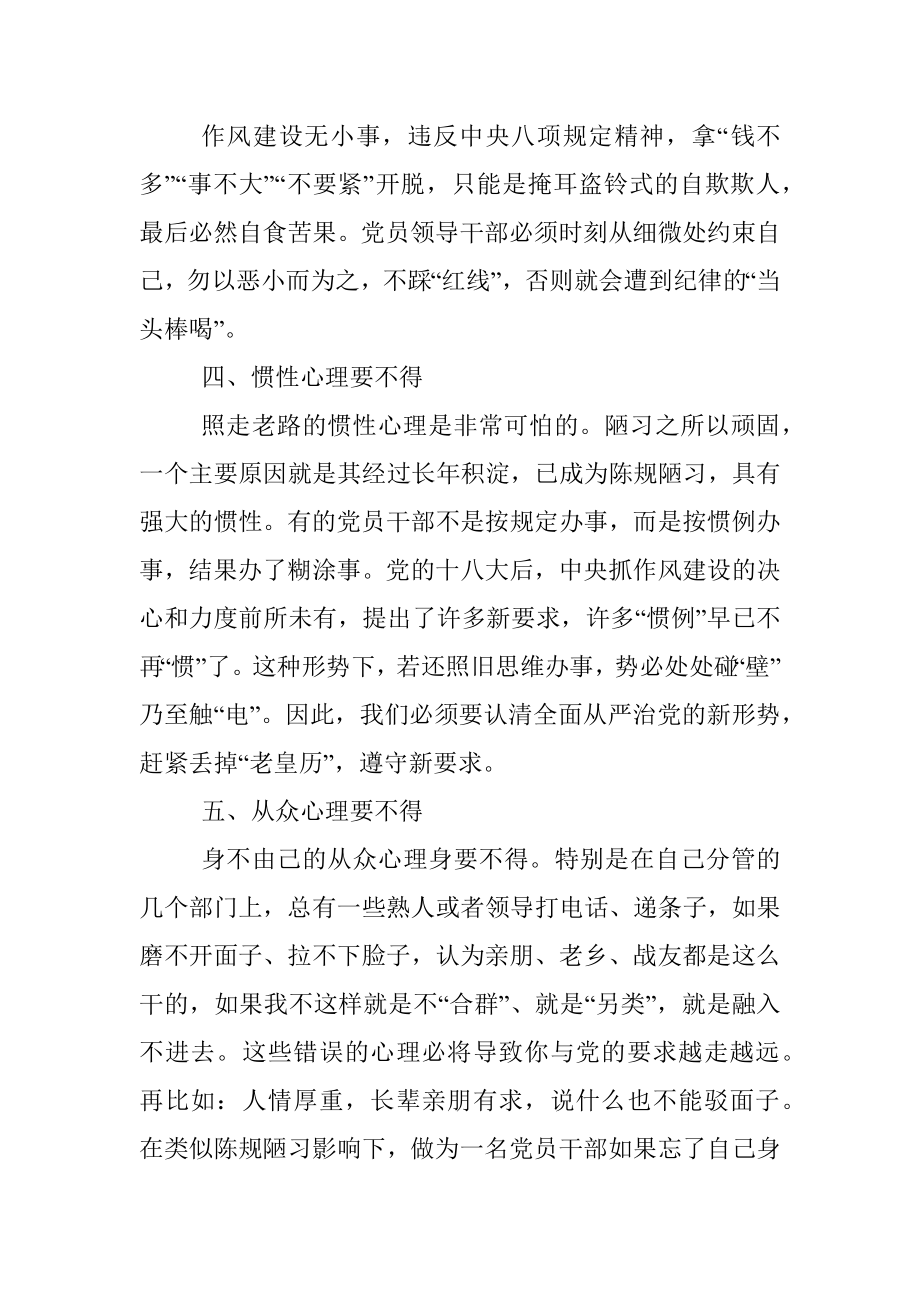 以案促改警示教育心得体会：克服五种心态 筑牢思想防线.docx_第3页