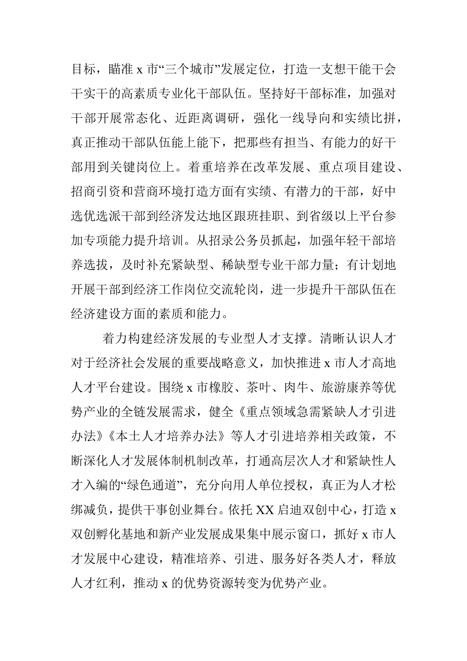 学习贯彻省州三级组织部长会议精神心得体会.docx_第2页