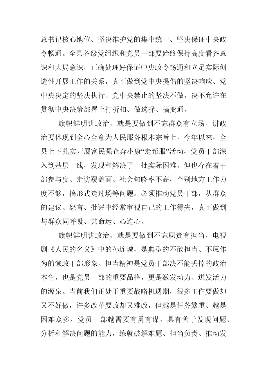 旗帜鲜明讲政治心得.docx_第2页