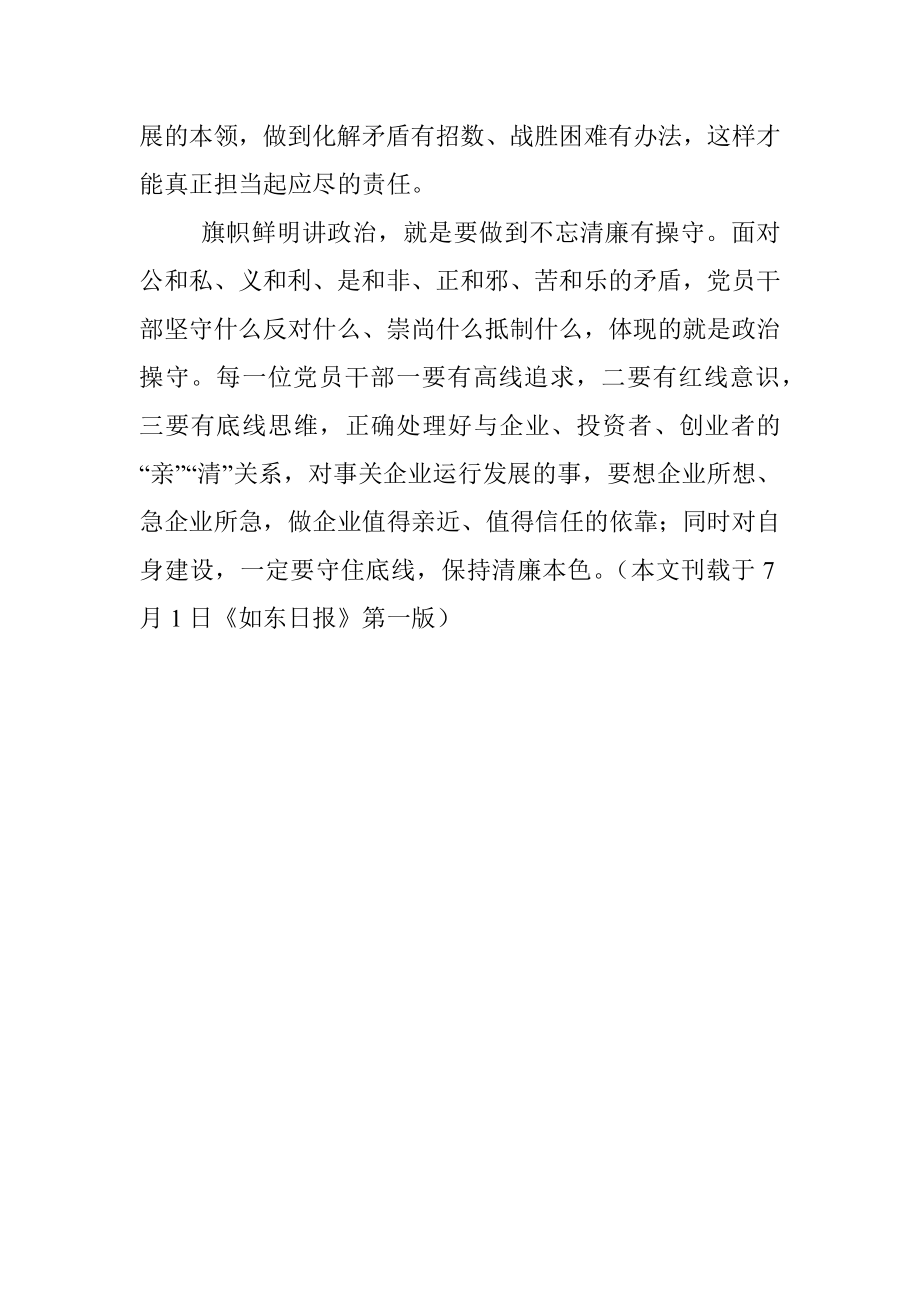 旗帜鲜明讲政治心得.docx_第3页