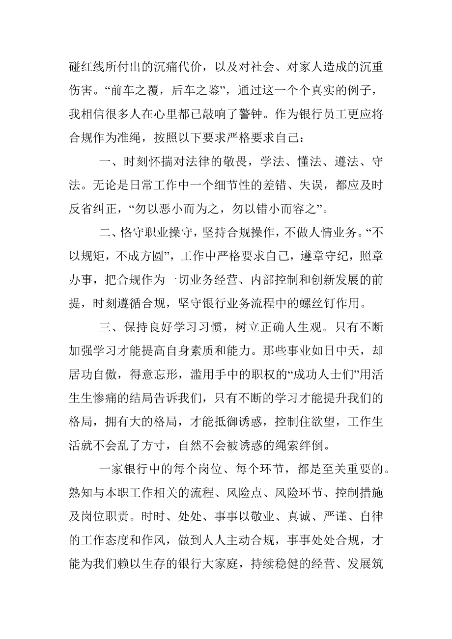 银行合规案防教育心得体会范文.docx_第2页