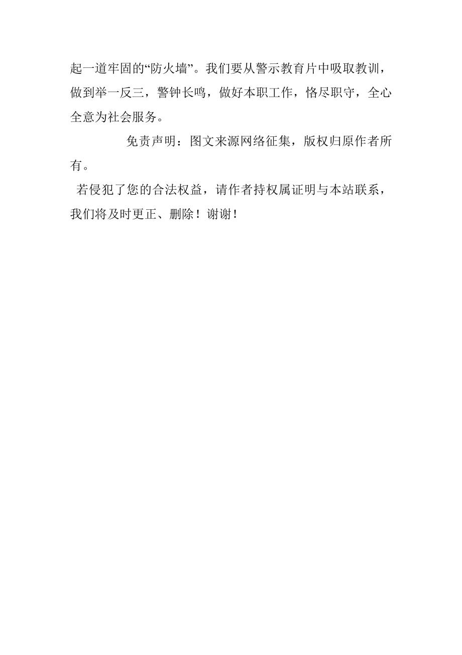 银行合规案防教育心得体会范文.docx_第3页