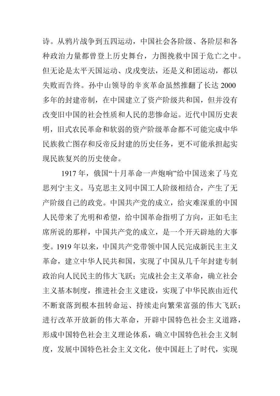 主题教育党课：不忘初心共筑梦牢记使命勇向前.docx_第3页