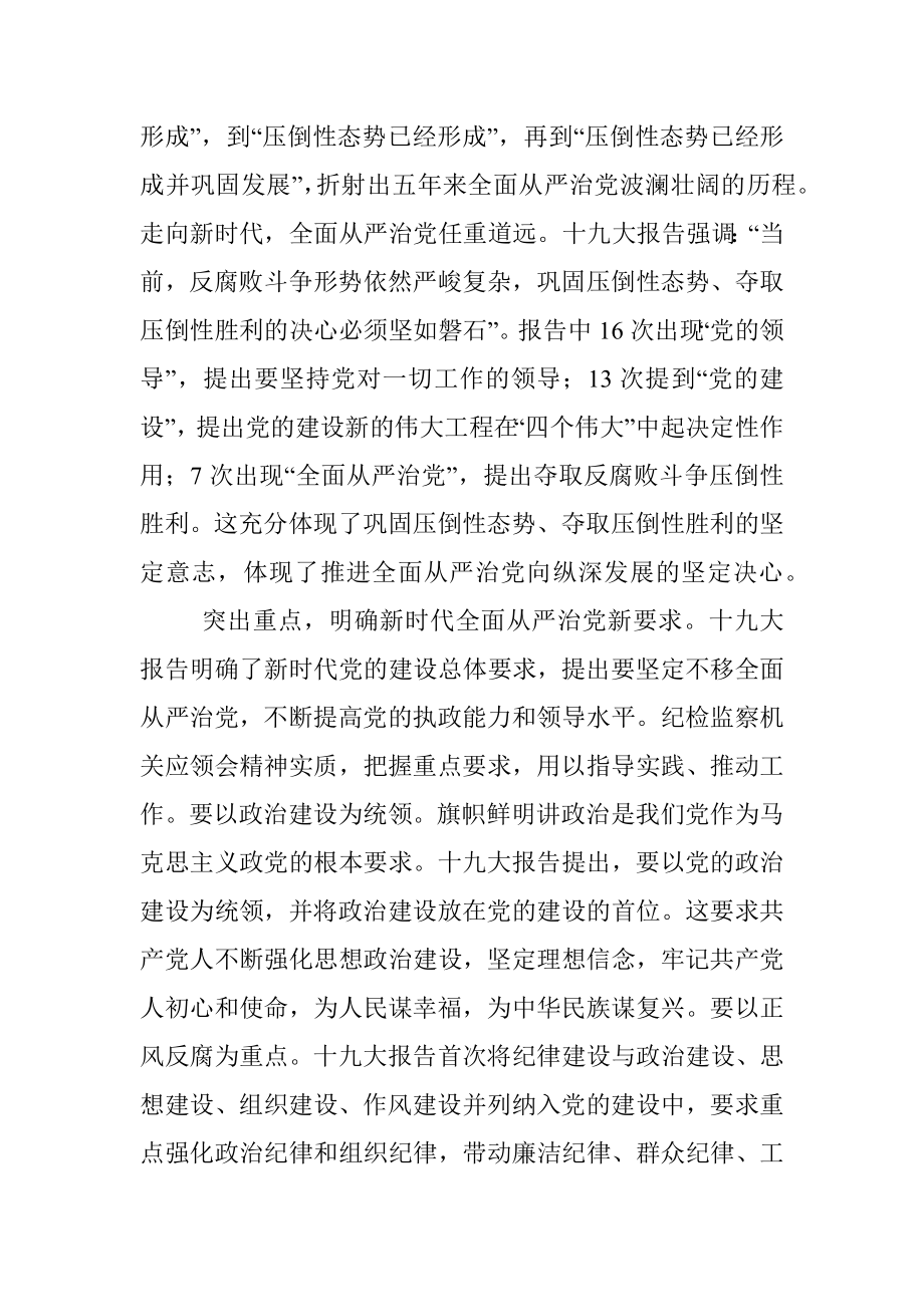 面向新时代牢记新使命——学习贯彻十九大精神心得体会.docx_第2页