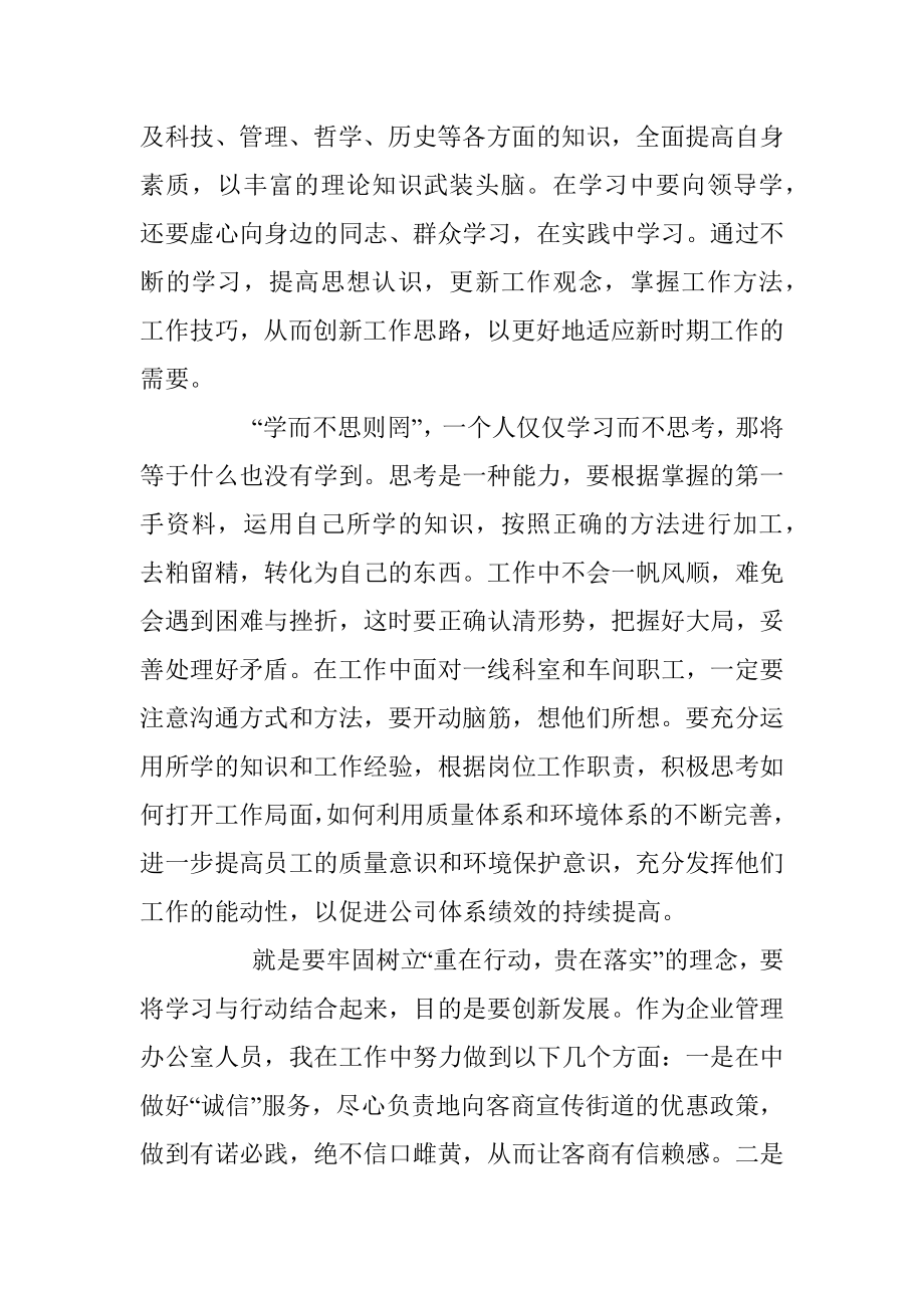 解放思想大讨论心得体会（二）.docx_第2页