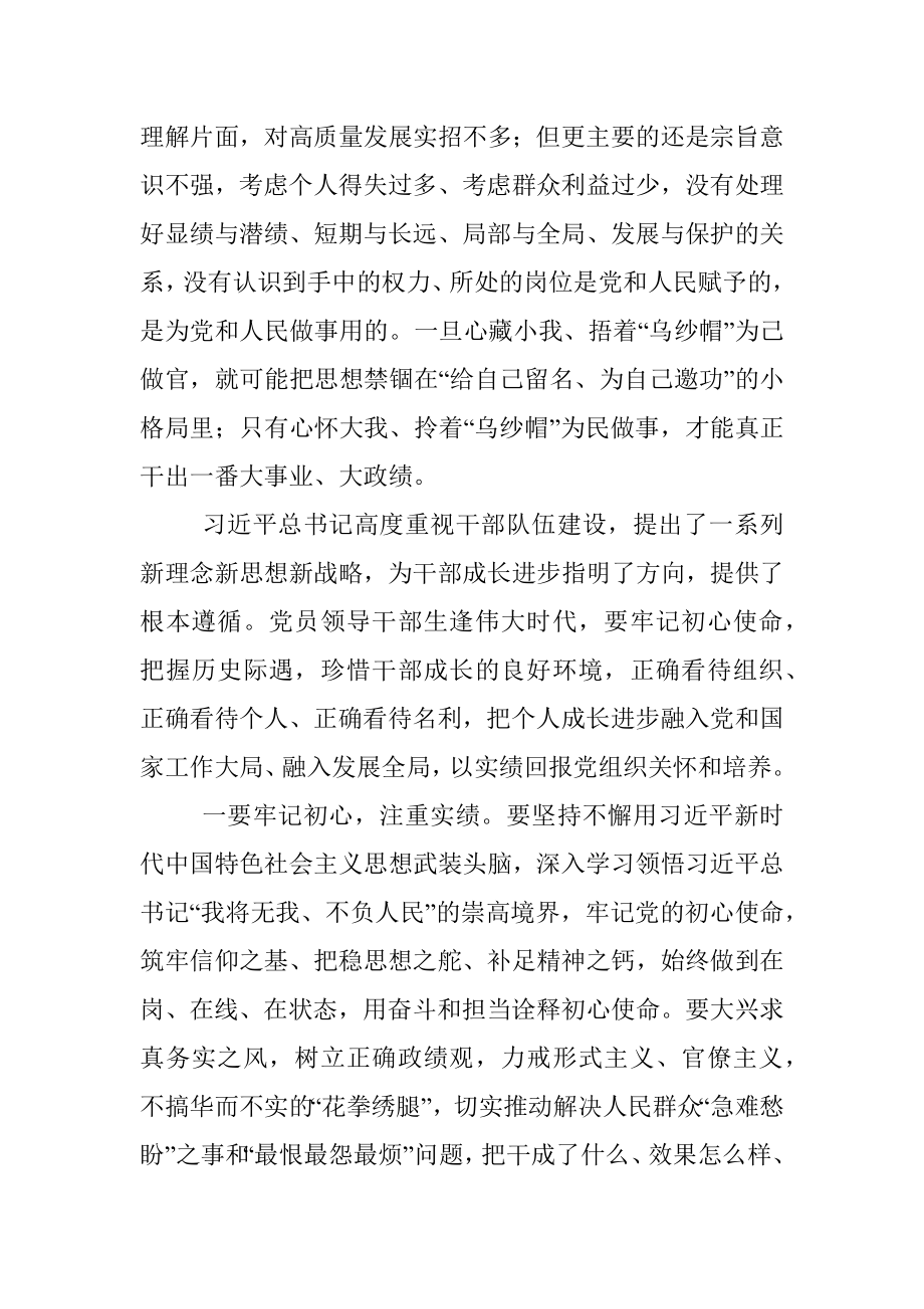 学习贯彻X在党校2022年春季学期开班式上重要讲话的心得体会.docx_第3页