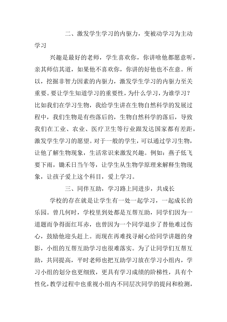 学习《教学改革必须真正地发生在课堂上》心得体会.docx_第2页