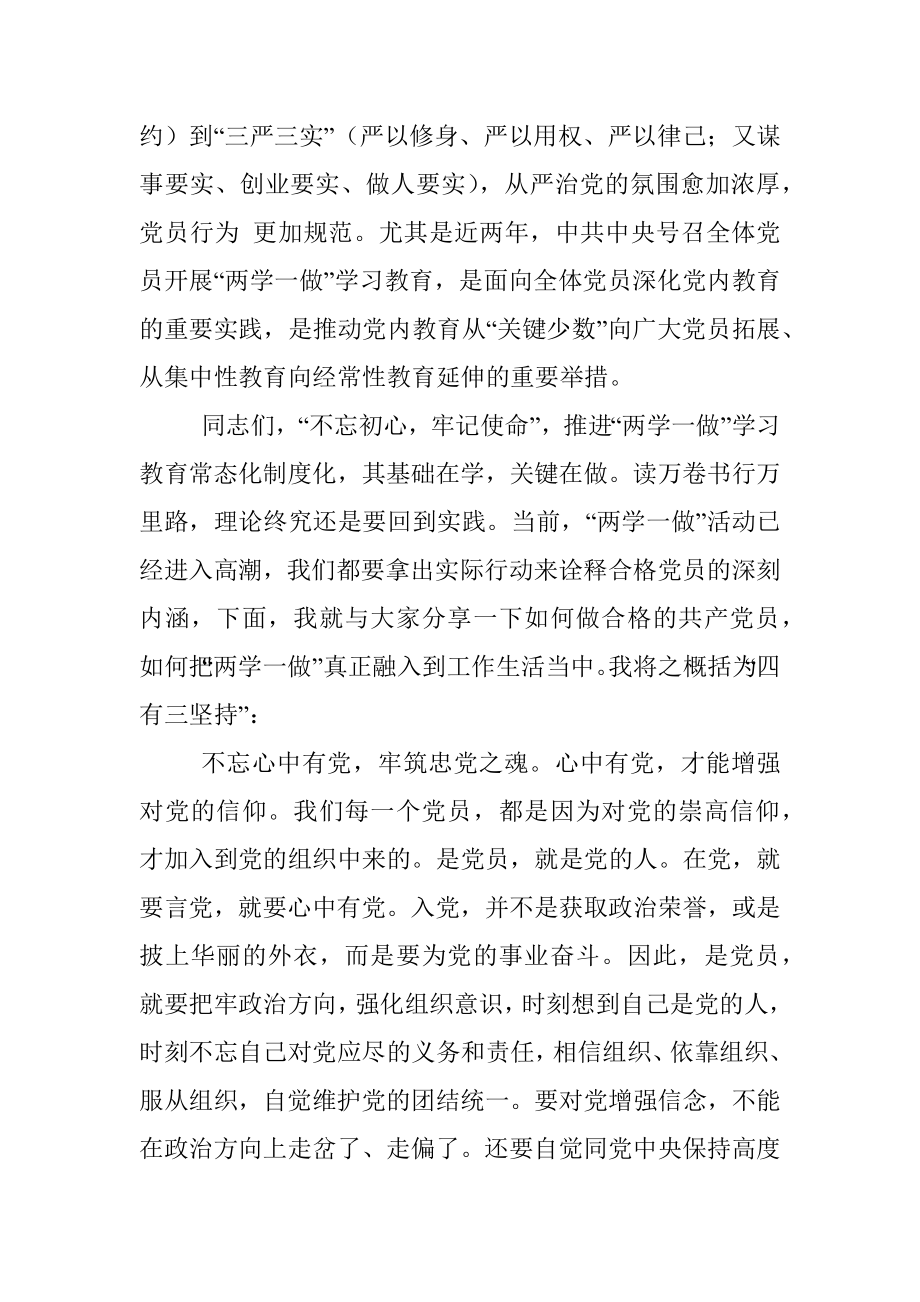 不忘初心 牢记使命 做合格党员——主任讲主题教育专题党课讲稿.docx_第2页