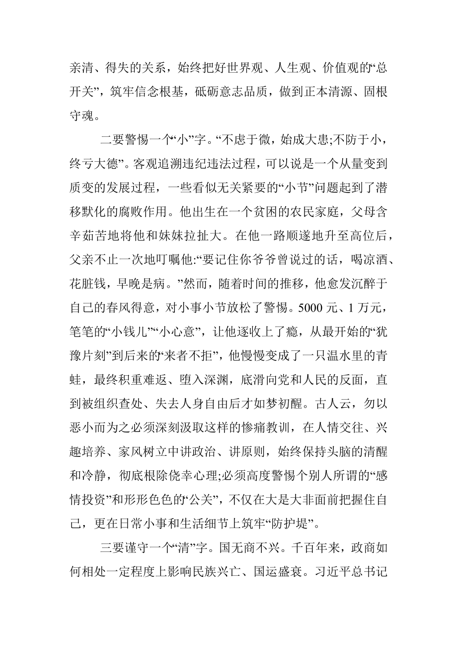 警示教育心得体会（党员）.docx_第2页