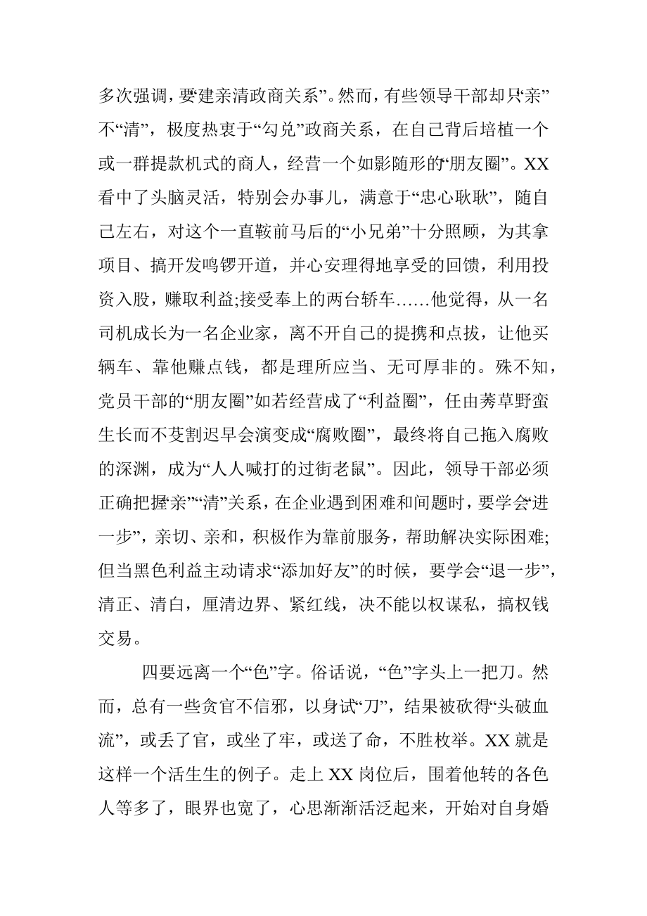 警示教育心得体会（党员）.docx_第3页