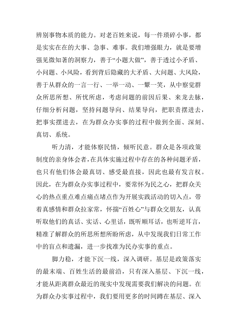 我为群众办实事活动心得体会——为群众办实事当有“四力”.docx_第2页