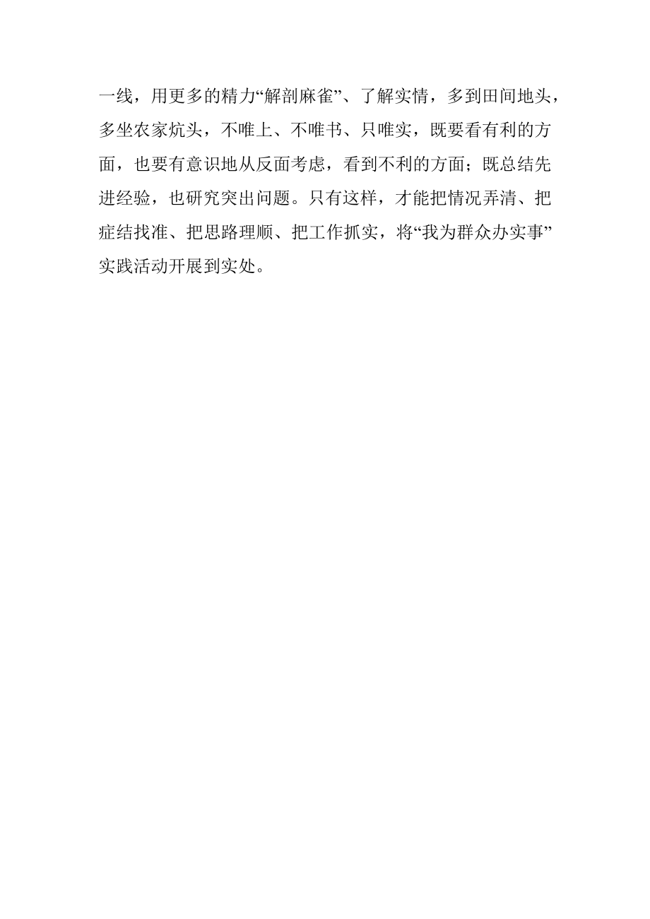 我为群众办实事活动心得体会——为群众办实事当有“四力”.docx_第3页