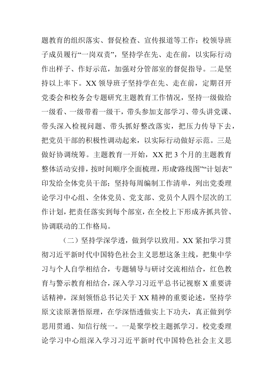 不忘初心牢记使命主题教育汇报总结.docx_第2页