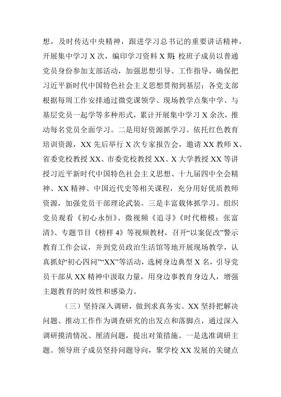 不忘初心牢记使命主题教育汇报总结.docx_第3页