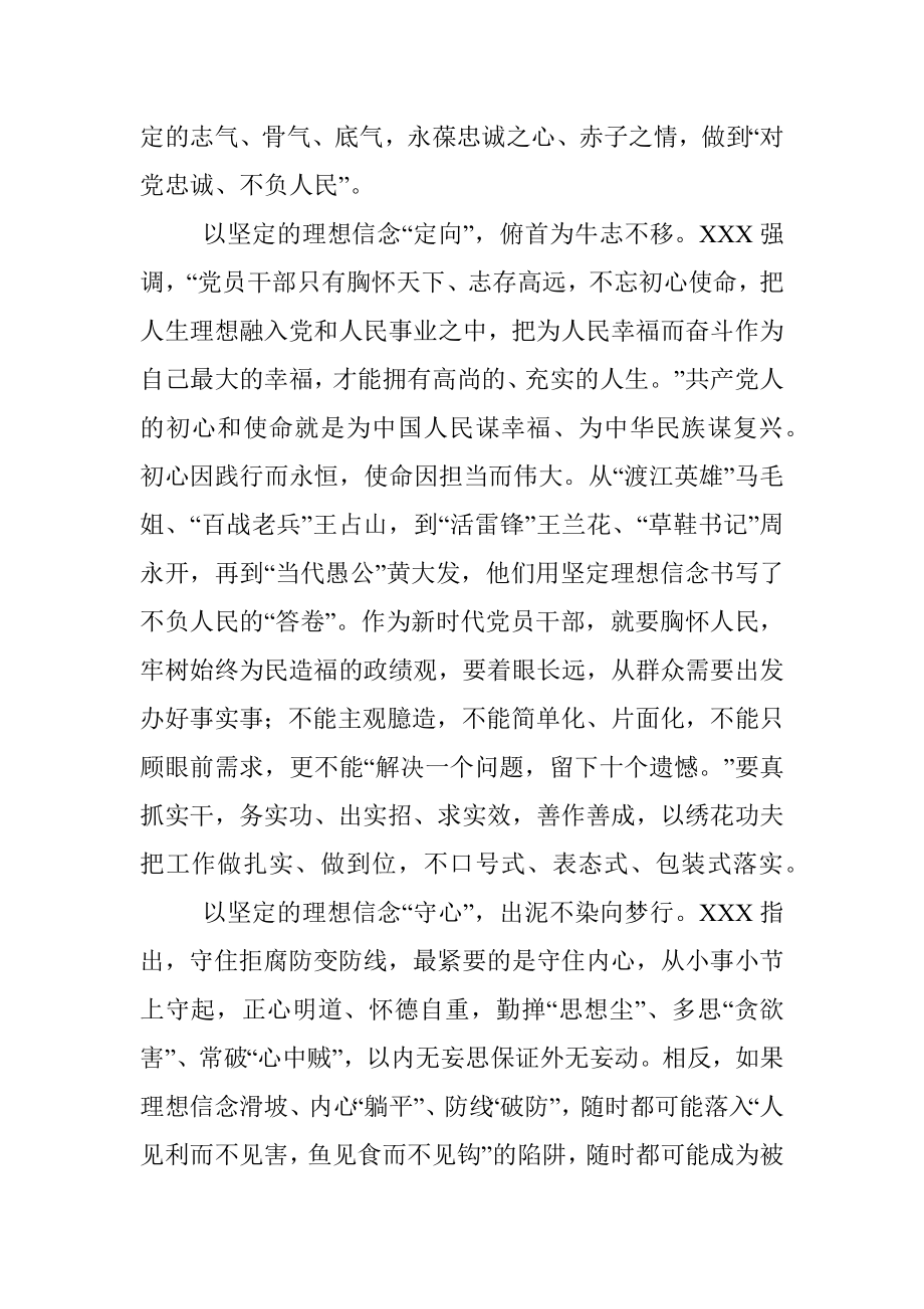 学习中青班讲话心得体会：以理想信念铸魂定向守心.docx_第2页