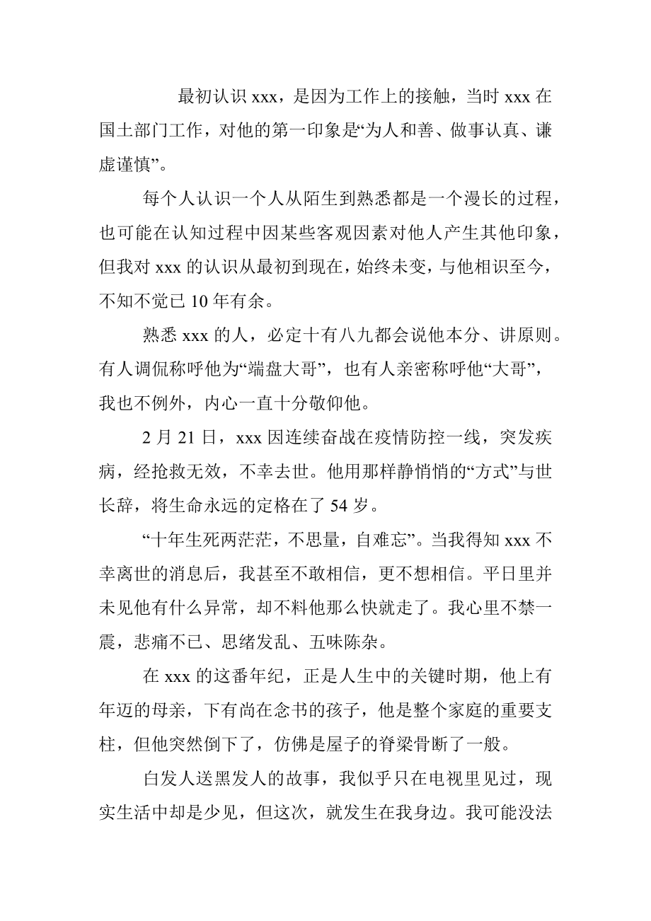 学习疫情防控先进事迹心得体会.docx_第3页