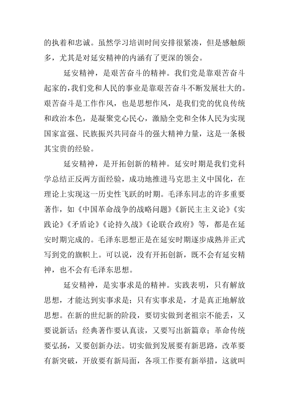 伟大延安精神永远滋养初心.docx_第2页