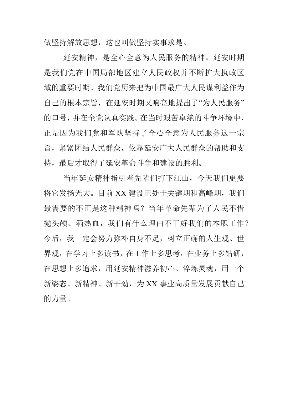 伟大延安精神永远滋养初心.docx_第3页