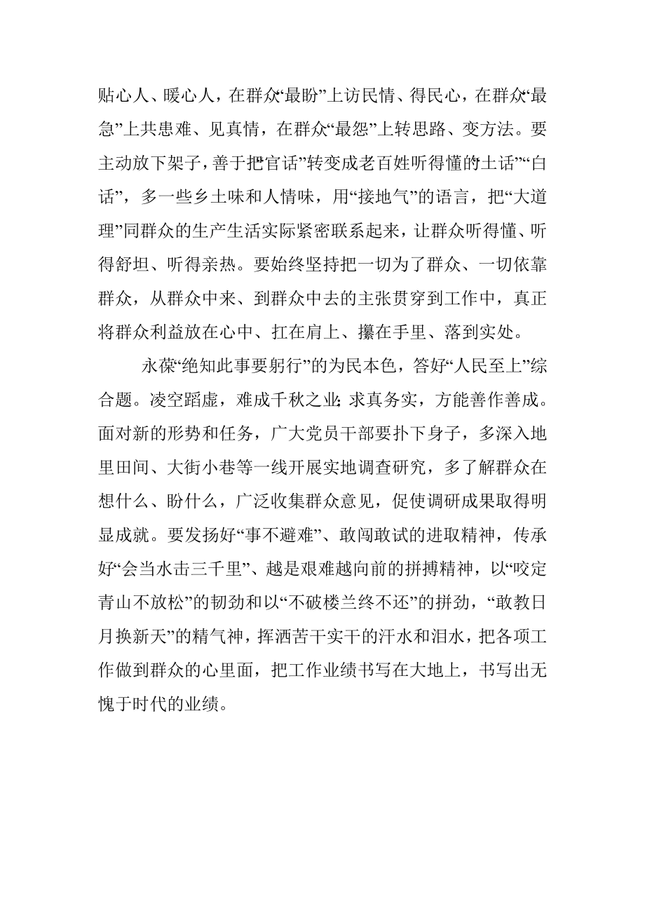 心得体会：答好人民至上核心考题.docx_第2页