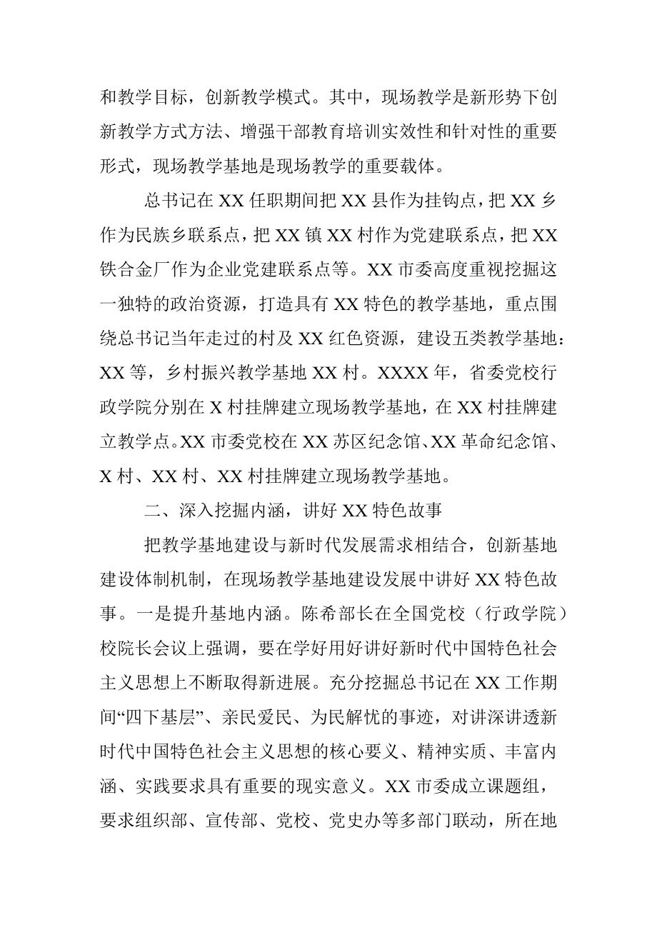 党校系统培训交流体会：创新体制机制增强教学活力.docx_第2页