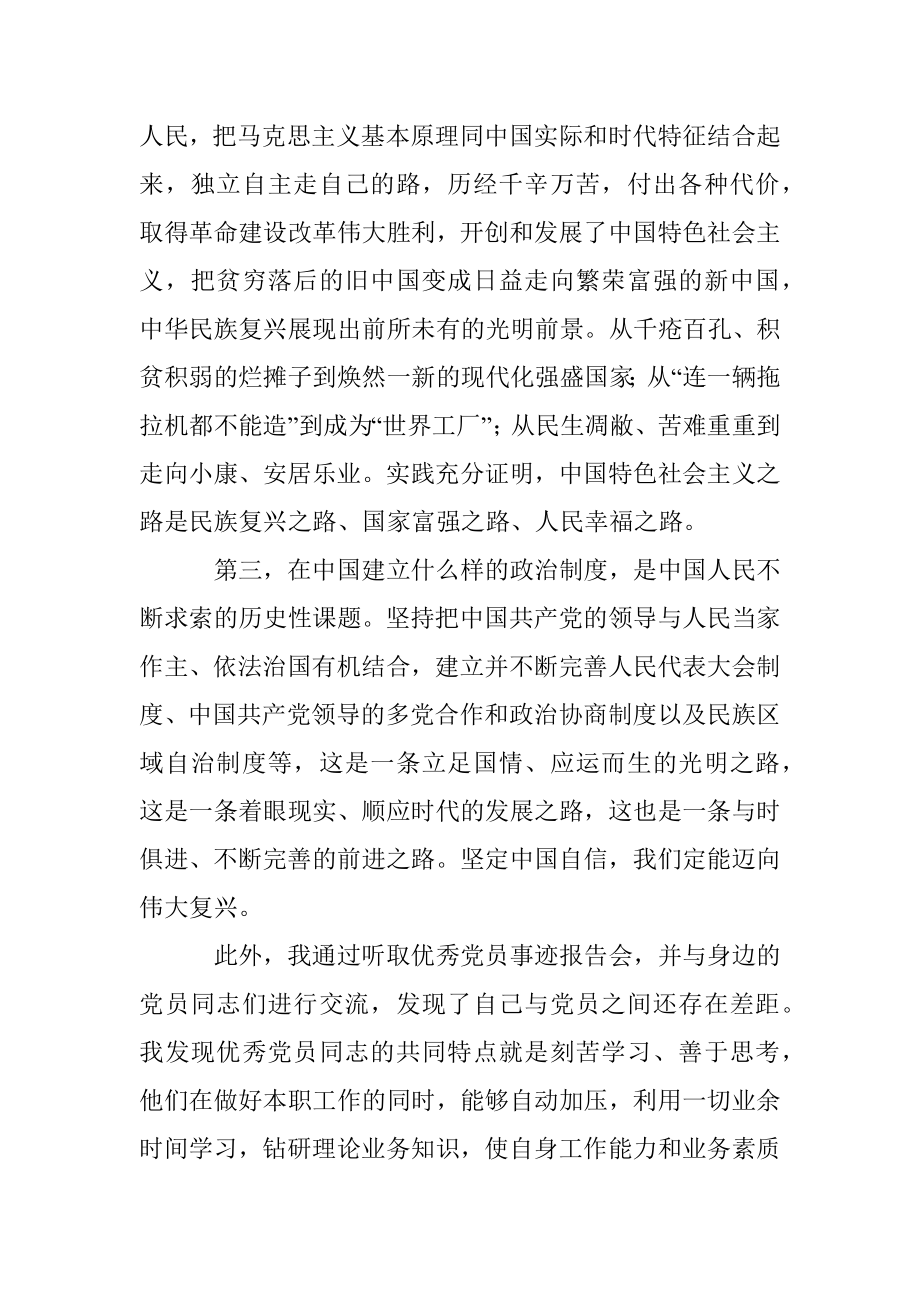 党校学习心得体会 1000字.docx_第2页