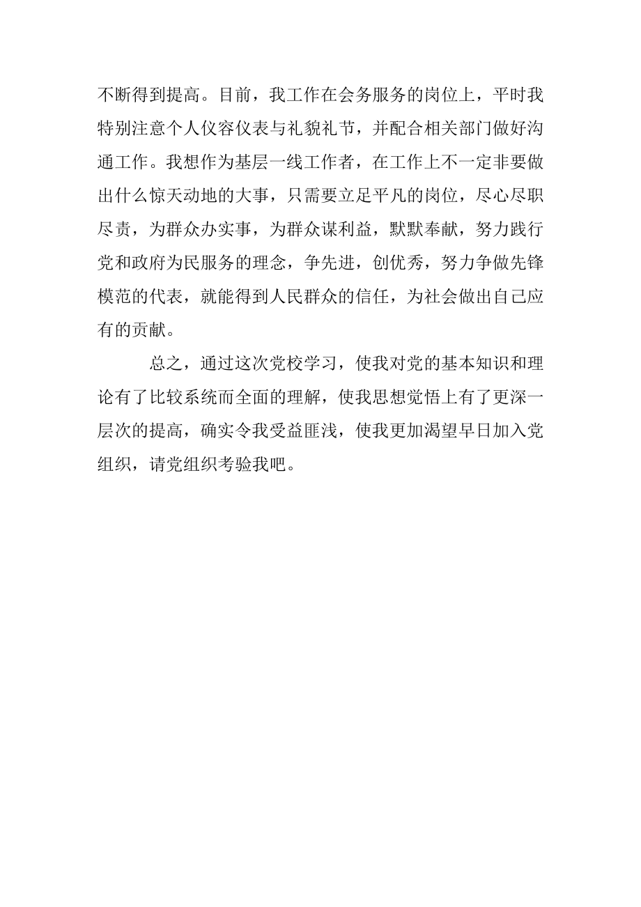 党校学习心得体会 1000字.docx_第3页