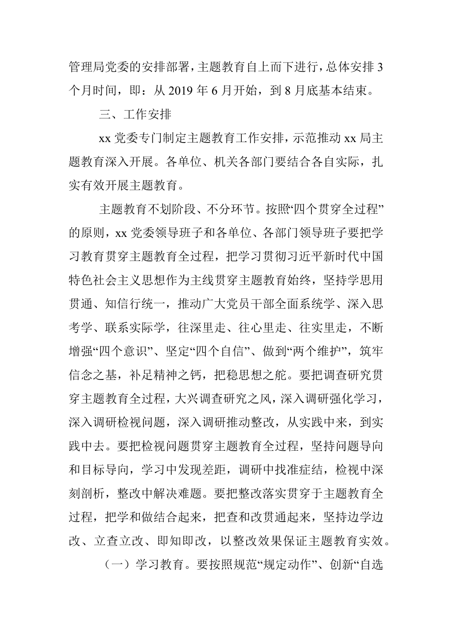 不忘初心、牢记使命主题教育实施方案.docx_第3页