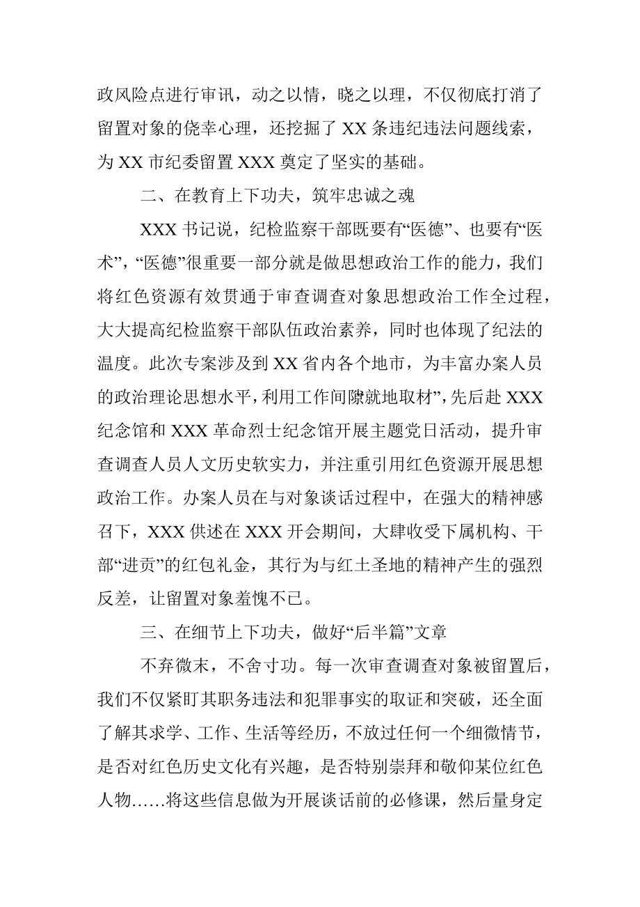 纪委审查调查室主任心得体会：赓续红色血脉 在审查调查中将自我革命推向纵深.docx_第2页