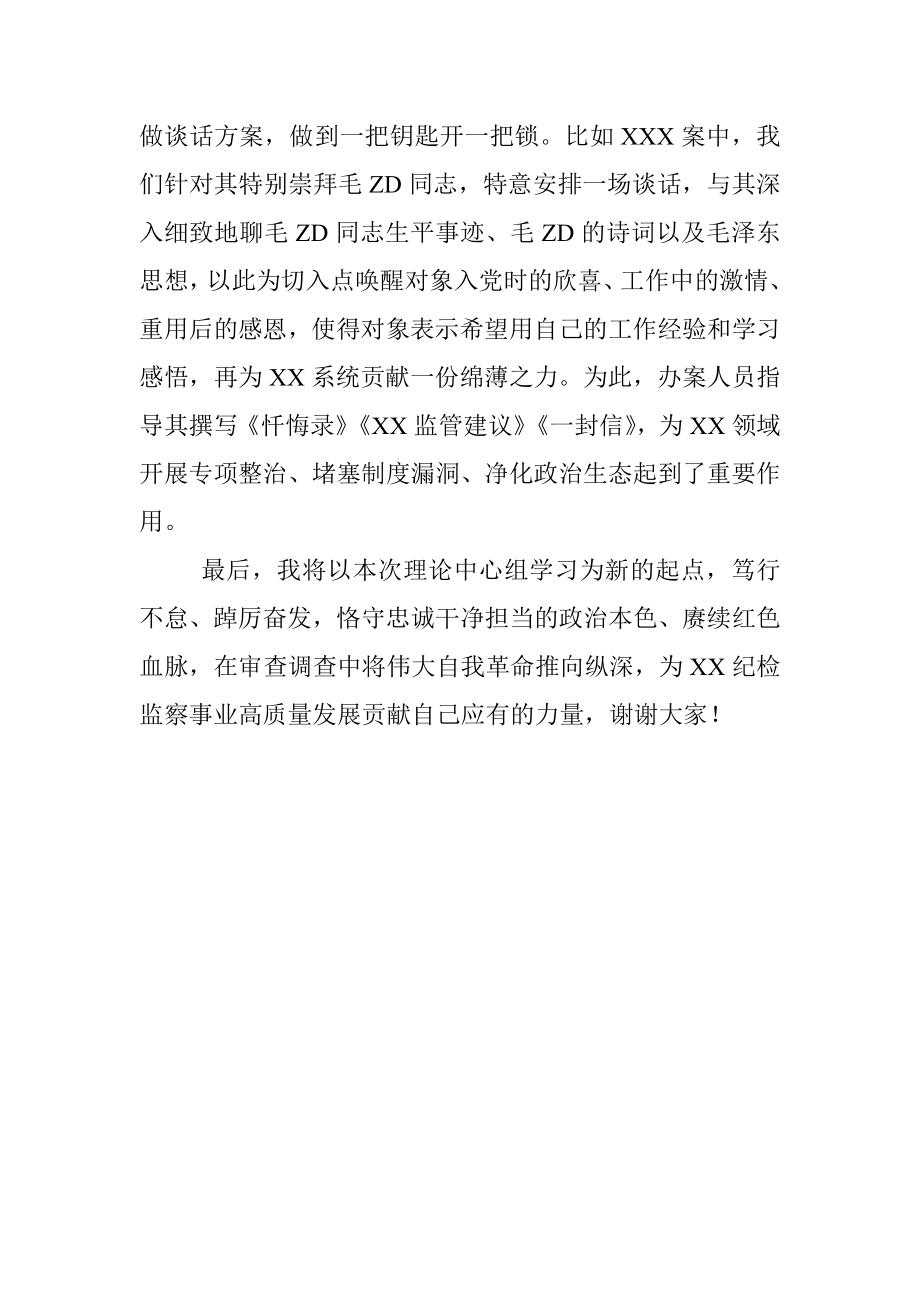 纪委审查调查室主任心得体会：赓续红色血脉 在审查调查中将自我革命推向纵深.docx_第3页