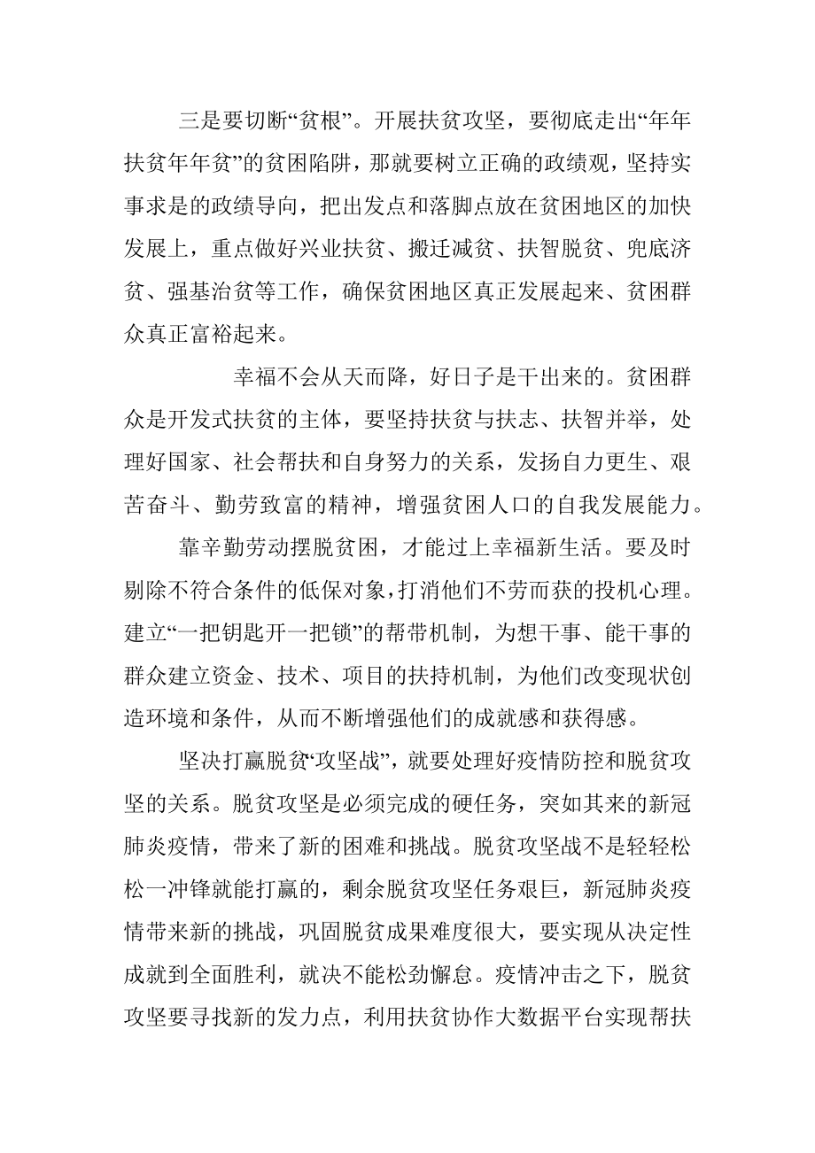 决战决胜脱贫攻坚心得体会.docx_第2页