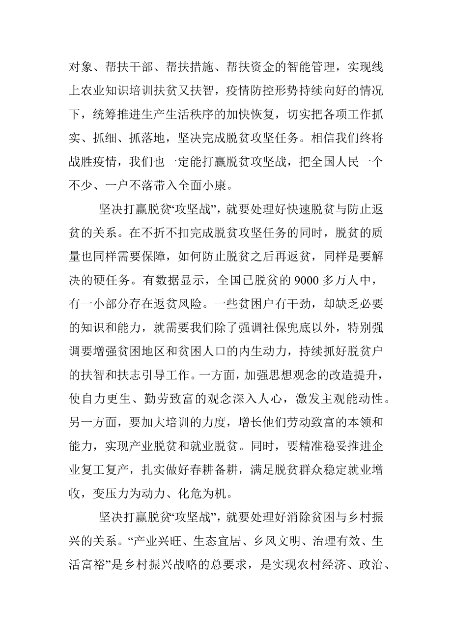 决战决胜脱贫攻坚心得体会.docx_第3页