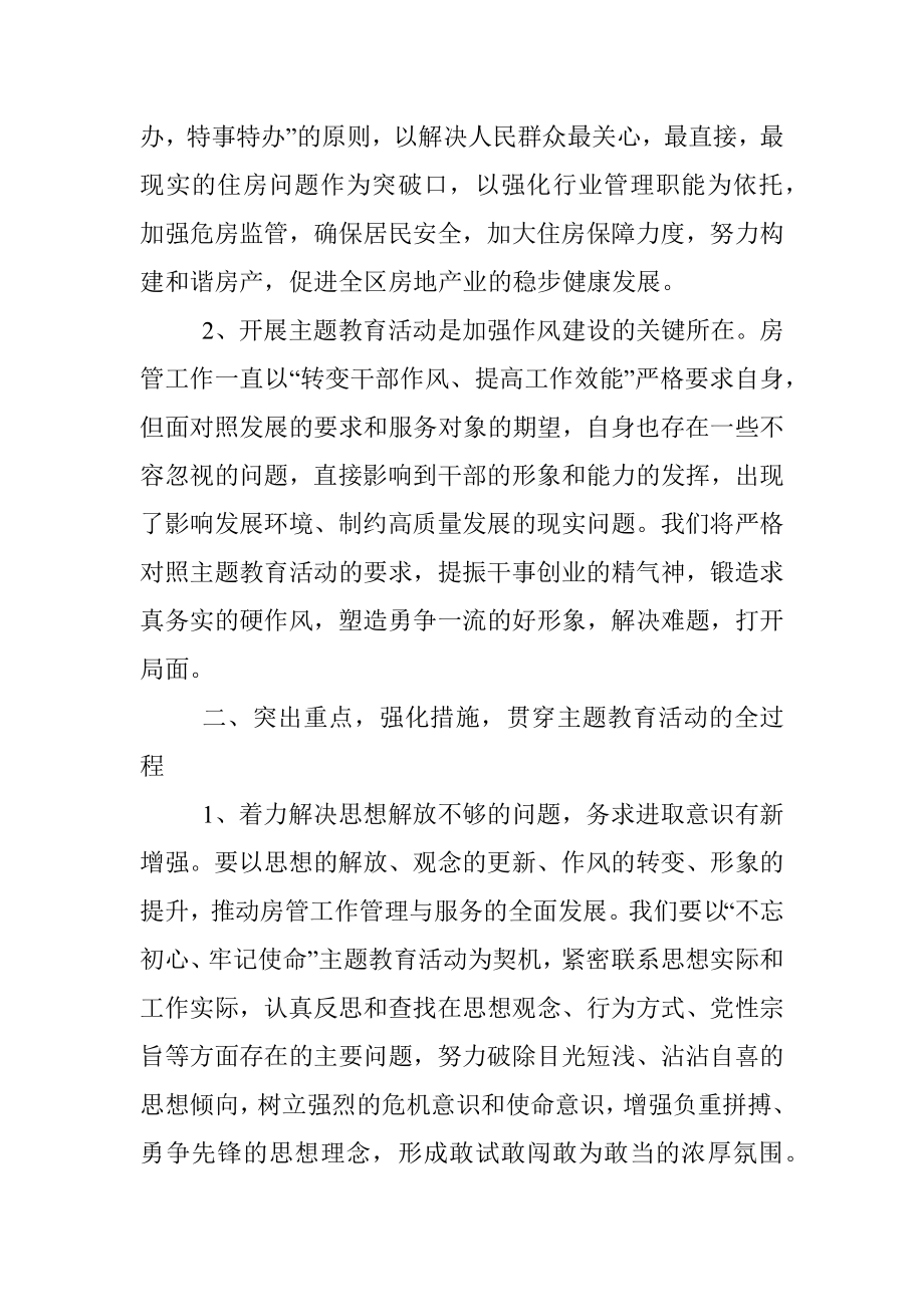 抓实“不忘初心、牢记使命”主题教育应避免出现的问题.docx_第2页