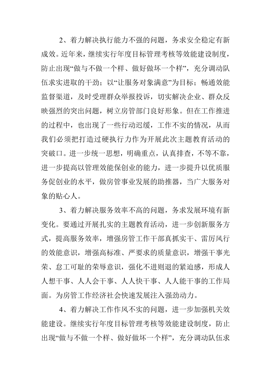 抓实“不忘初心、牢记使命”主题教育应避免出现的问题.docx_第3页