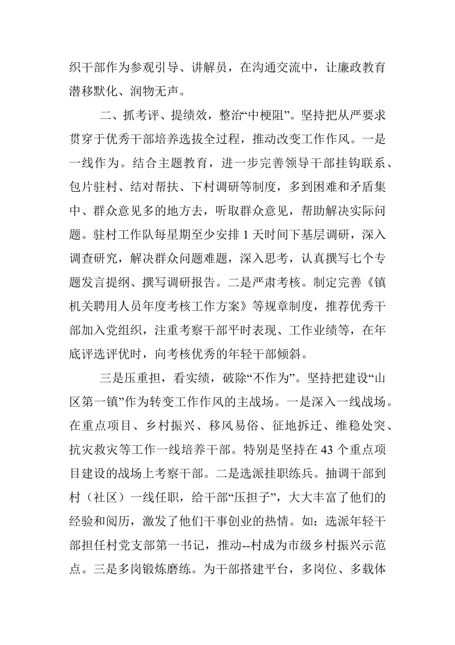 转化教育成果转变工作作风主题教育成果汇报.docx_第2页