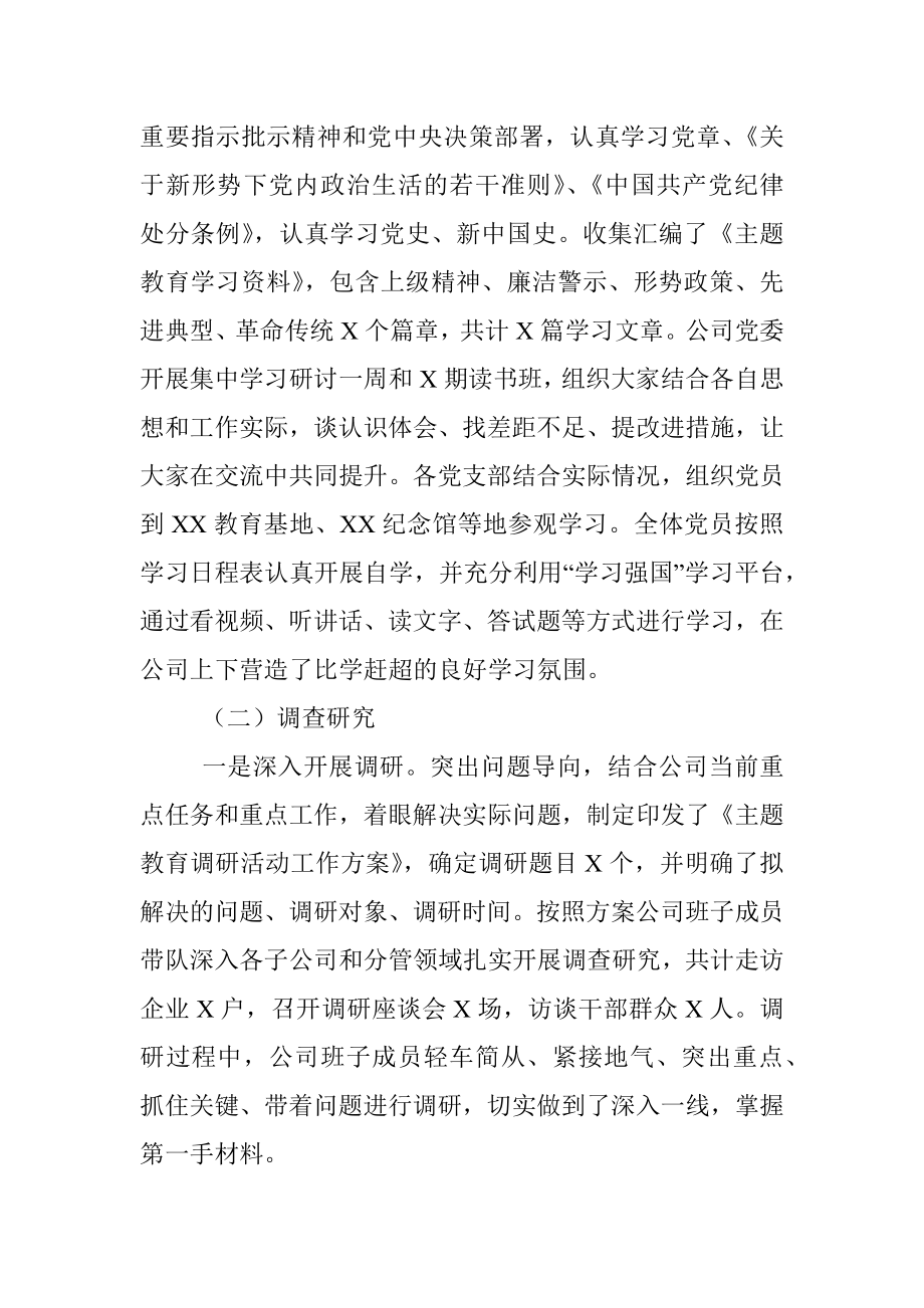 不忘初心牢记使命主题教育工作总结.docx_第2页