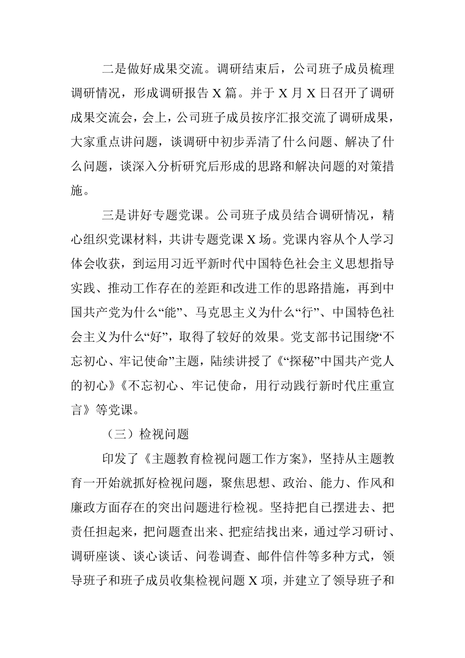 不忘初心牢记使命主题教育工作总结.docx_第3页