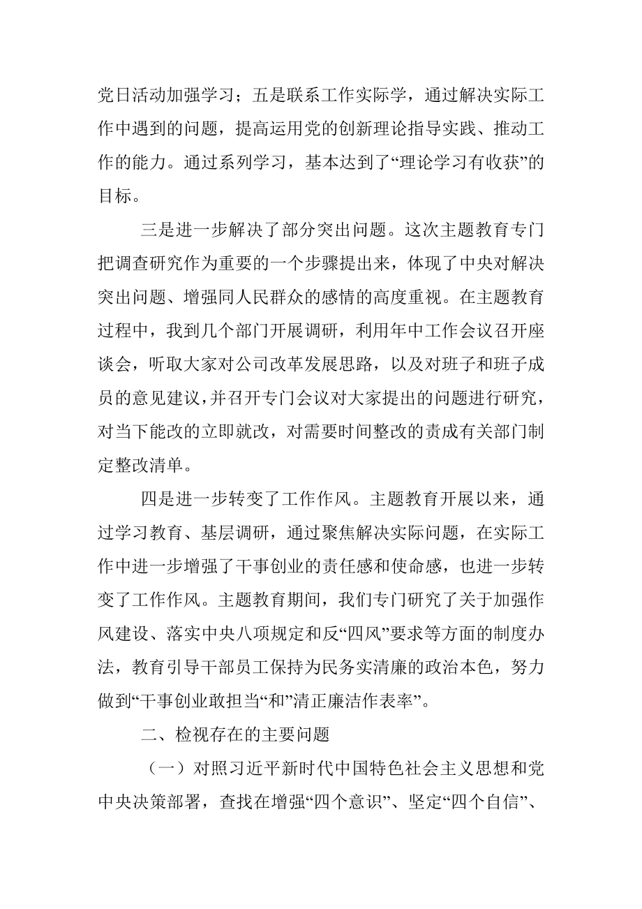 主题教育个人检视剖析材料.docx_第3页