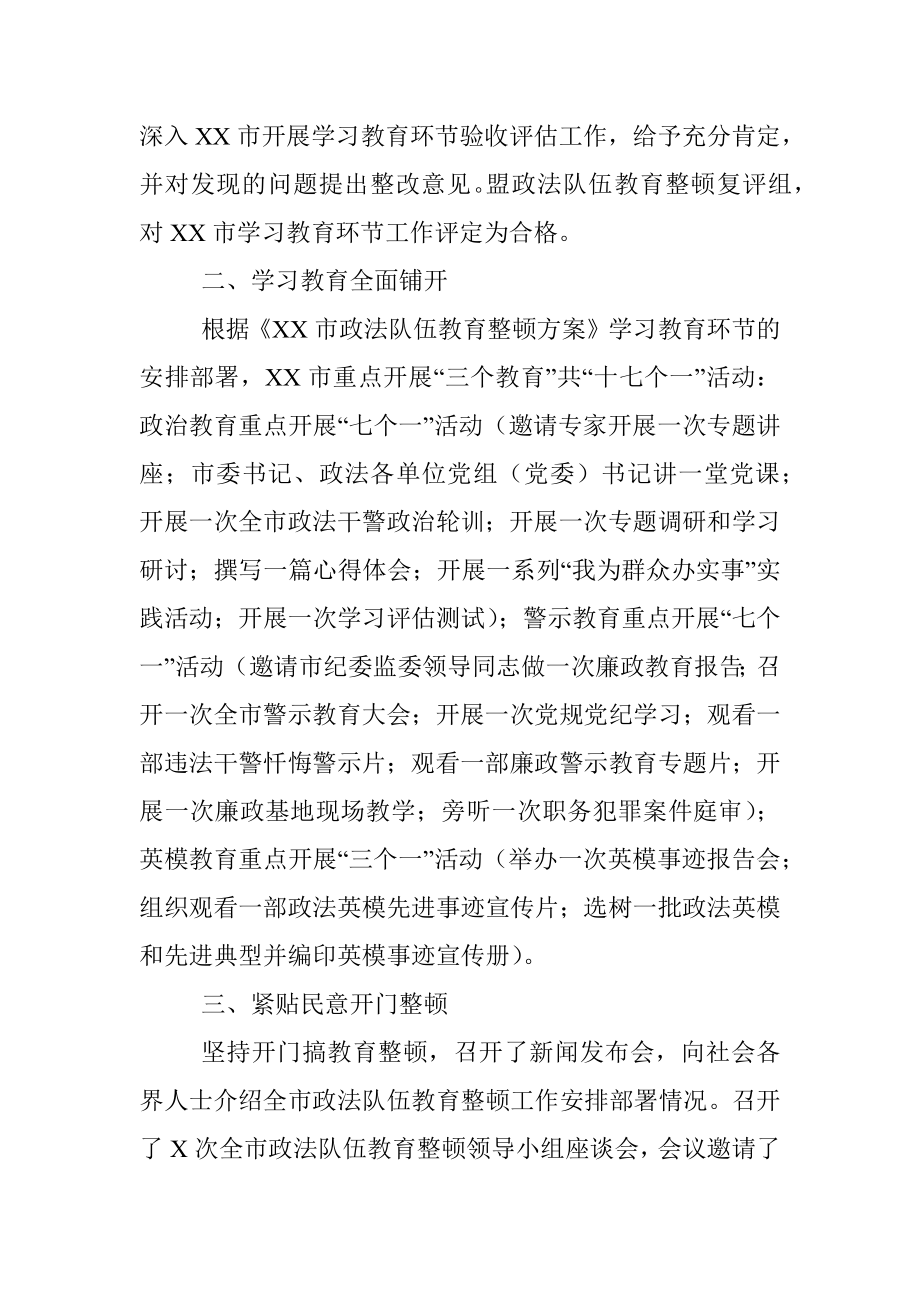 政法队伍教育整顿工作综述_1.docx_第2页