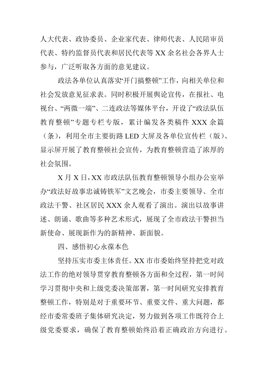 政法队伍教育整顿工作综述_1.docx_第3页